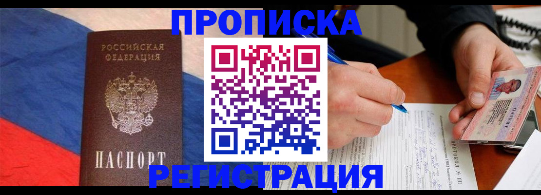 временная регистрация надежно в Железногорск-Илимском